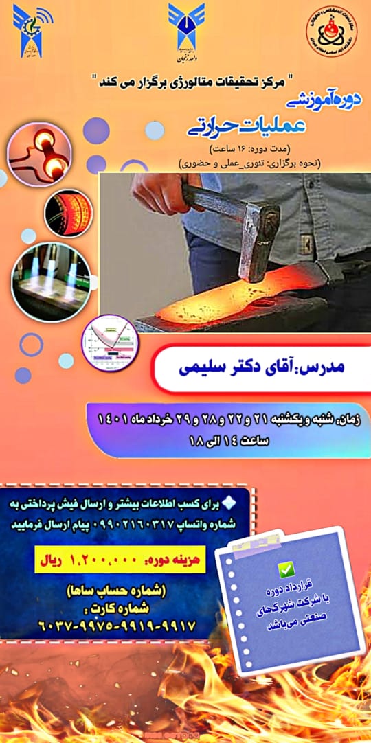 دوره آموزشی عملیات حرارتی